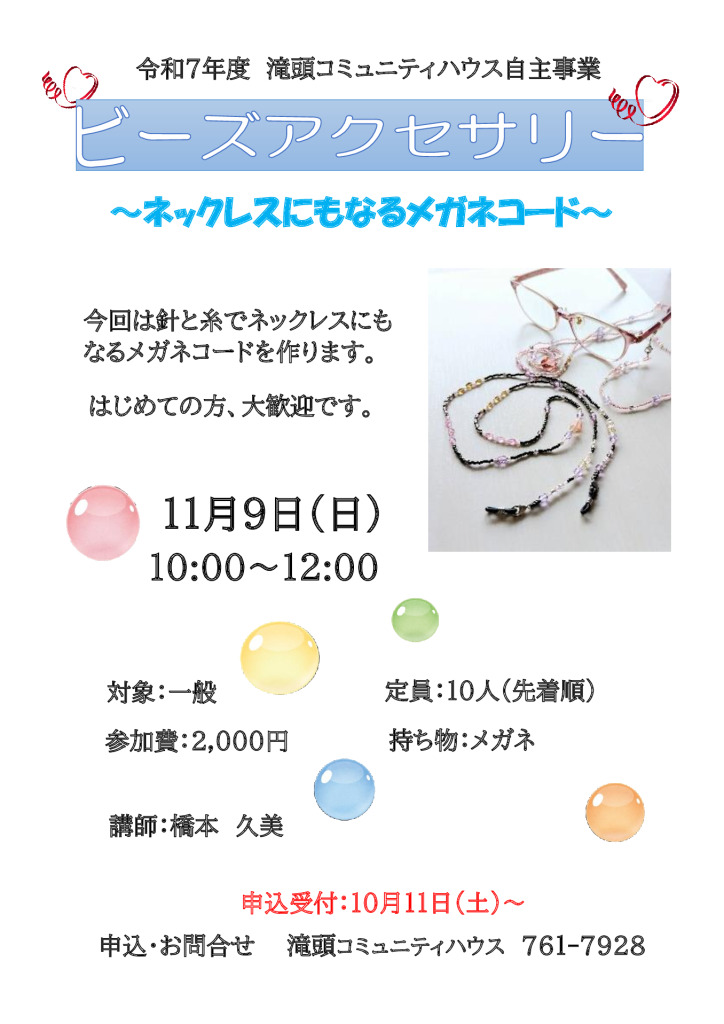 ビーズアクセサリー　　　　　　　橋本先生のサムネイル