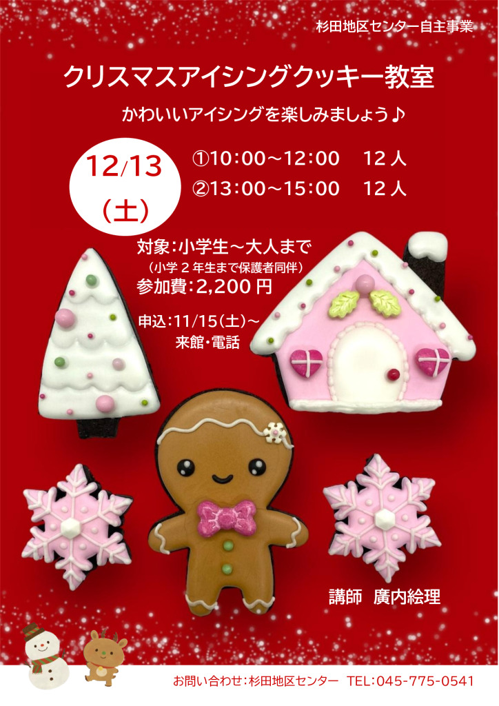 1213.クリスマスアイシングクッキーのサムネイル
