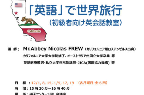 チラシ_英語で世界旅行のサムネイル