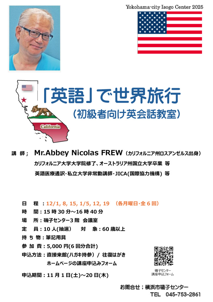 チラシ_英語で世界旅行のサムネイル