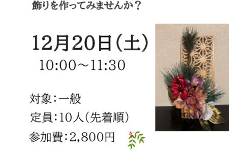 和風モダンお正月飾りのサムネイル