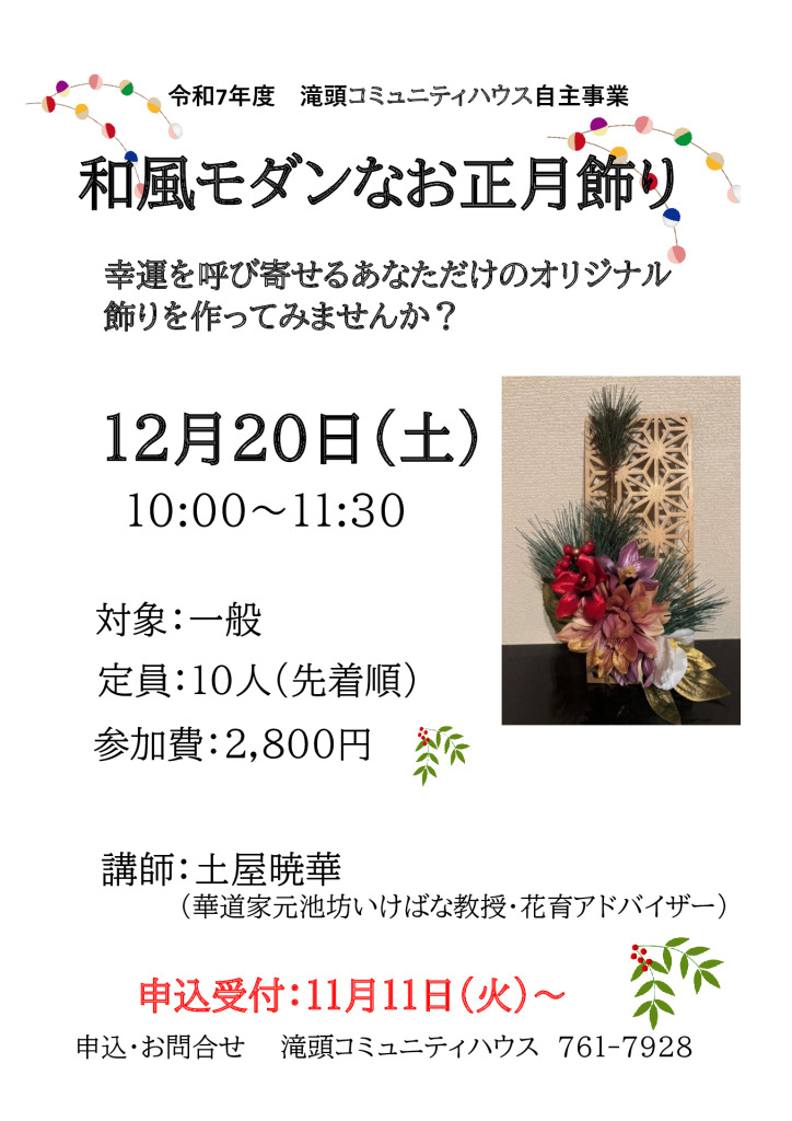 和風モダンお正月飾りのサムネイル