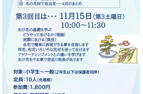 やさしい本格的華道　　　　　土屋先生のサムネイル