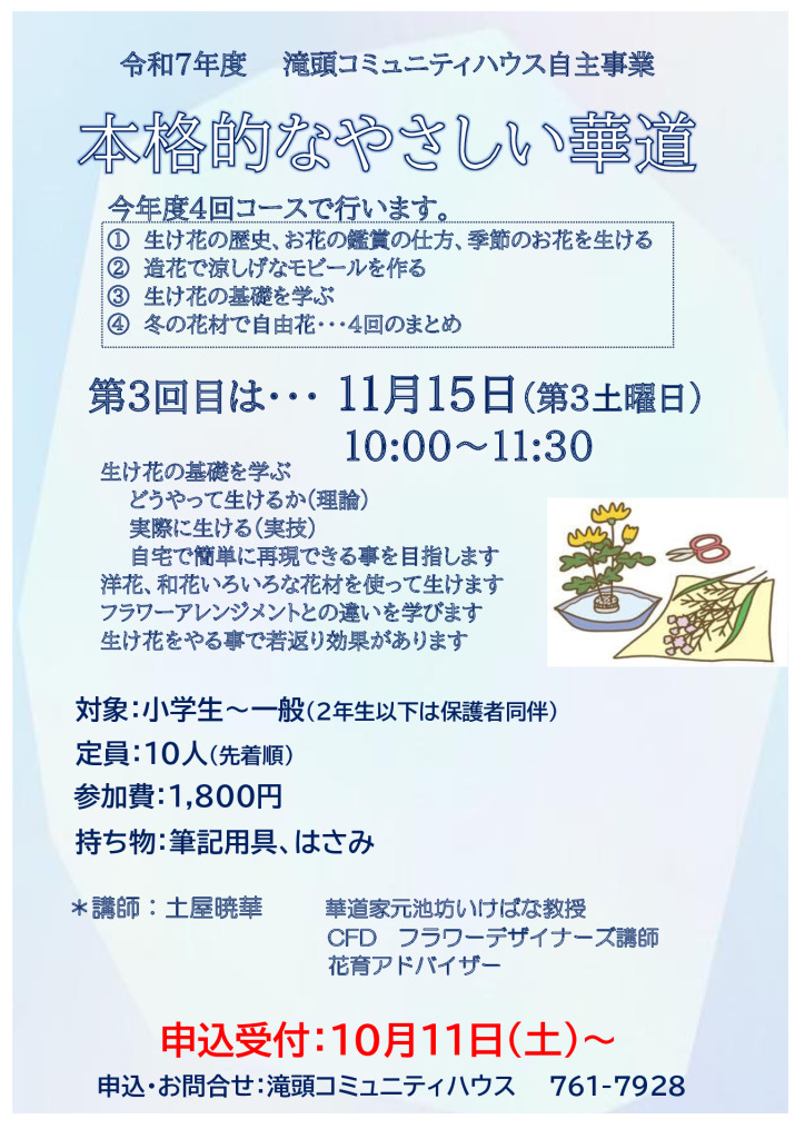 やさしい本格的華道　　　　　土屋先生のサムネイル