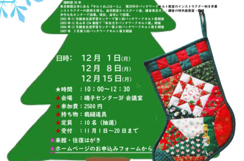 クレージーキルト・クリスマスソックスのサムネイル