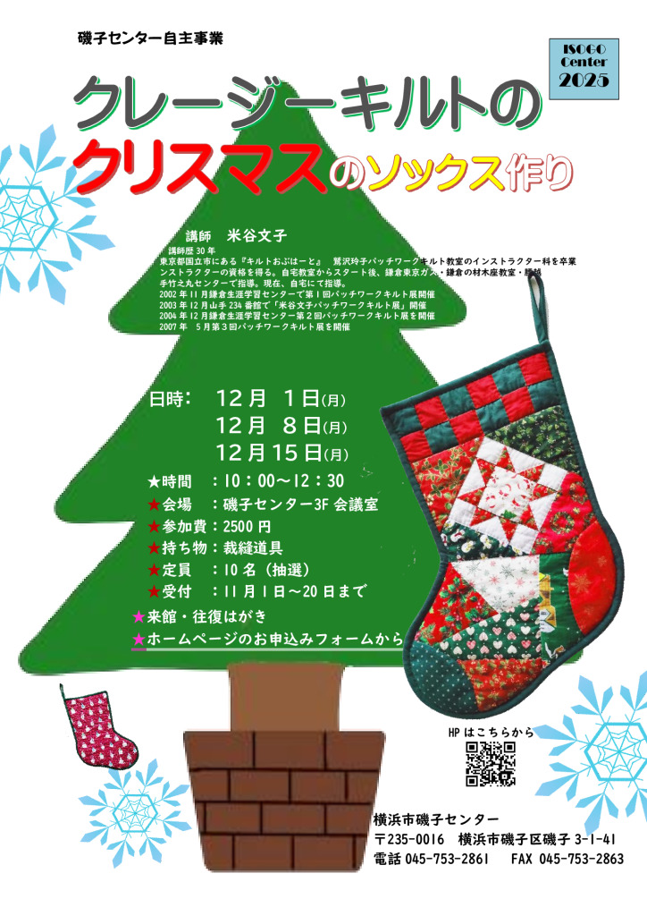 クレージーキルト・クリスマスソックスのサムネイル