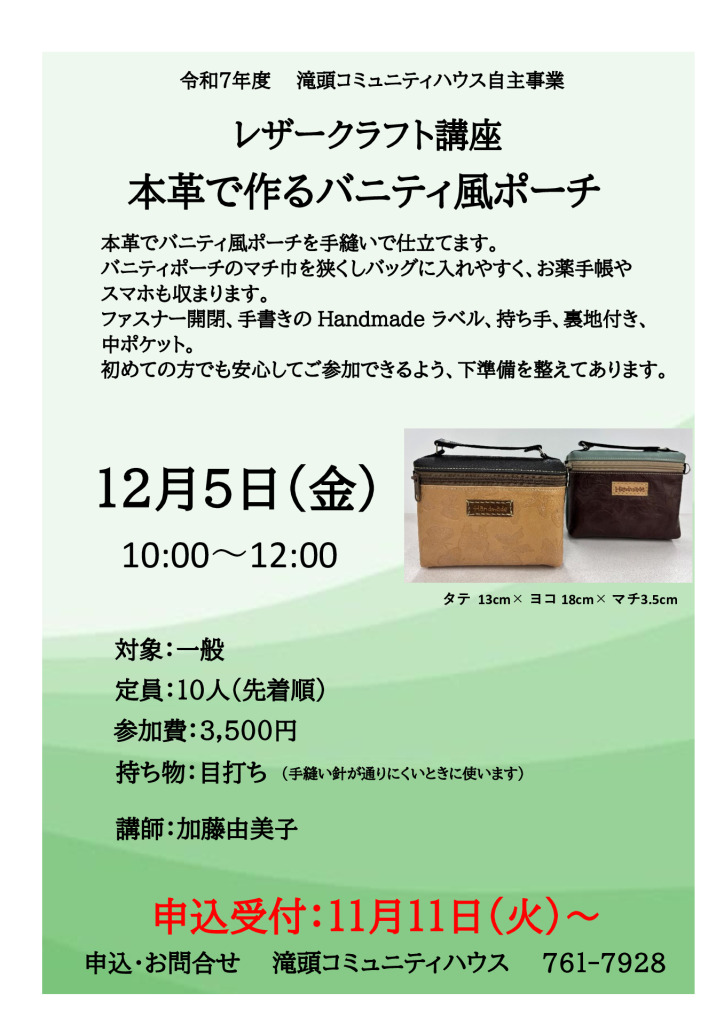 レザークラフト講座　バニティー風ポーチ 加藤先生のサムネイル