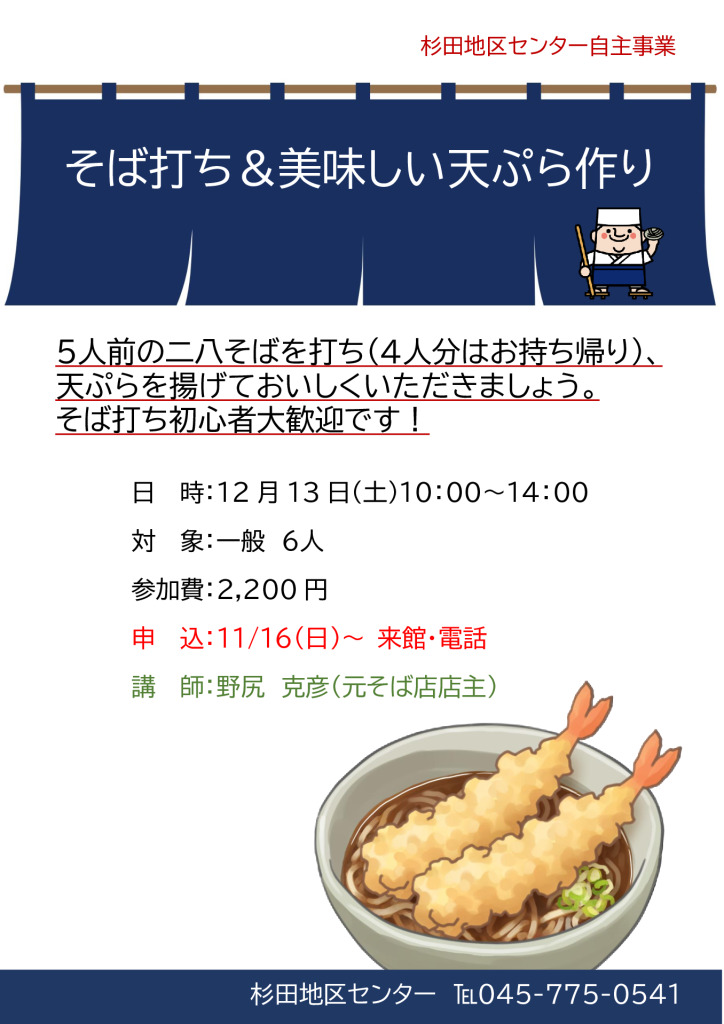 1213.そば打ち&天ぷらのサムネイル