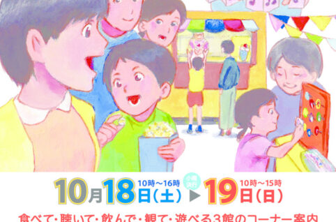 25_9_9_根岸ふれあいフェスポスターのサムネイル