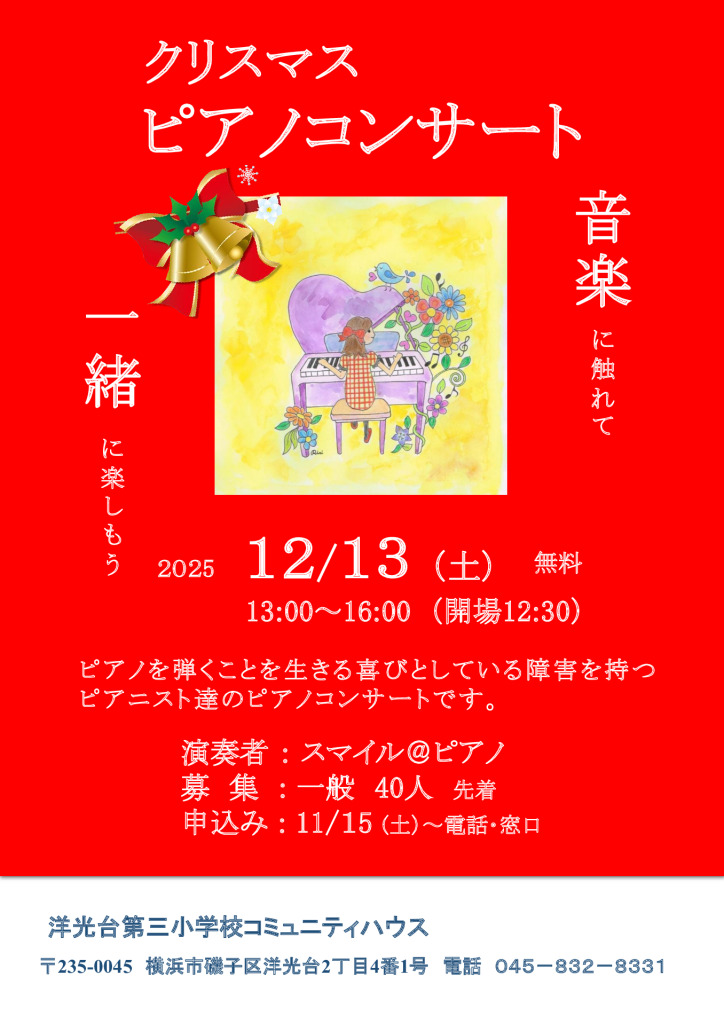クリスマスピアノコンサート2025のサムネイル