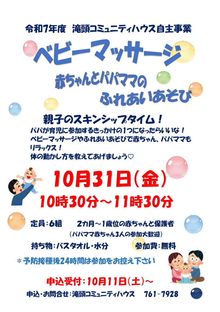 ベビーマッサージたのしくハイハイ　　竹内先生のサムネイル