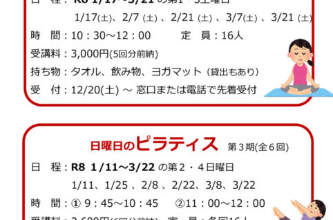 2025コミハだより1秋冬号 [ピラティス・ヨガ掲載]原稿のサムネイル