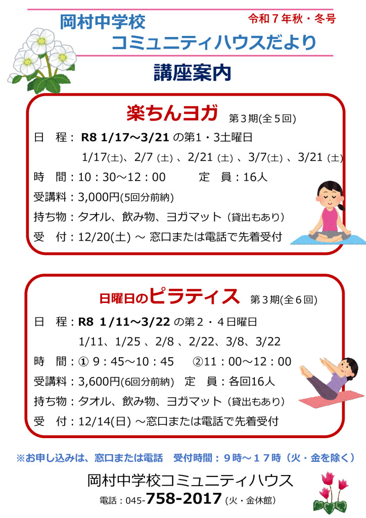 2025コミハだより1秋冬号 [ピラティス・ヨガ掲載]原稿のサムネイル