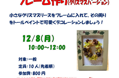 トールペイントでフレーム作り 中野先生のサムネイル