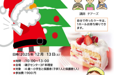 親子でクリスマスケーキ作りのサムネイル