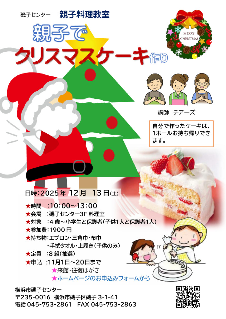 親子でクリスマスケーキ作りのサムネイル