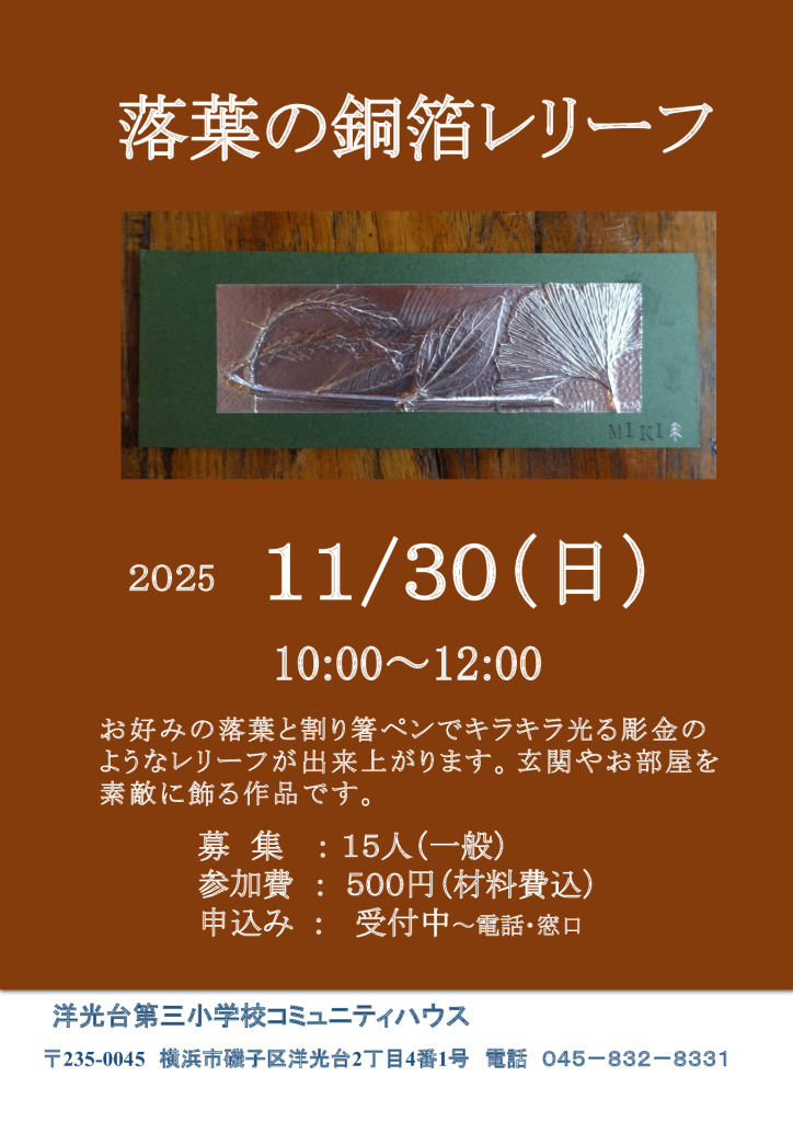 落葉の銅箔レリーフのサムネイル