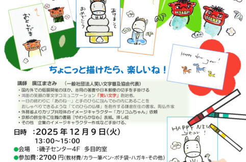 「笑い文字」の創始者に習う開運縁起イラスト講座のサムネイル