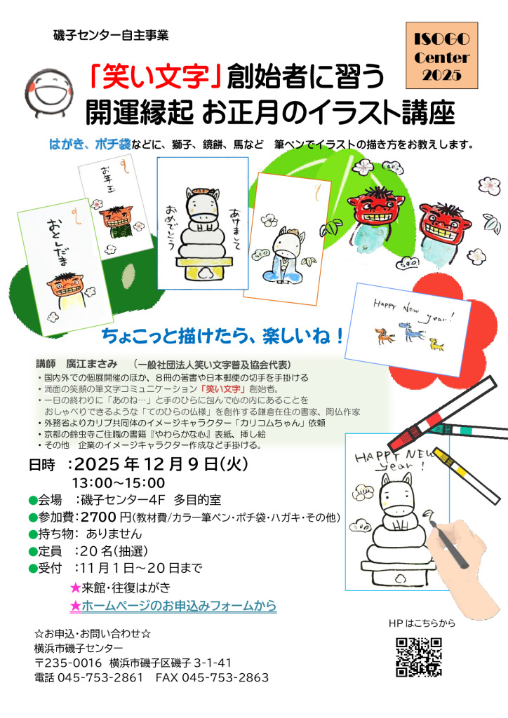 「笑い文字」の創始者に習う開運縁起イラスト講座のサムネイル