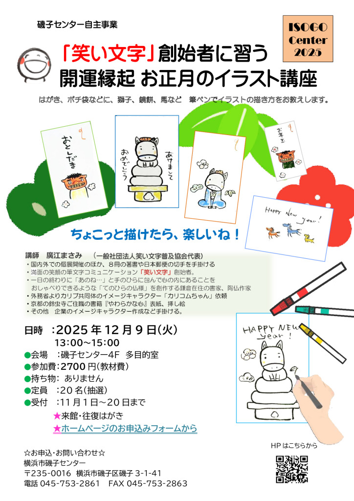 「笑い文字」の創始者に習う開運縁起イラスト講座のサムネイル