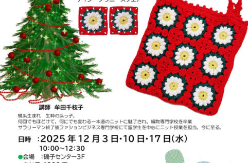 クリスマスカラーのニットバッグのサムネイル