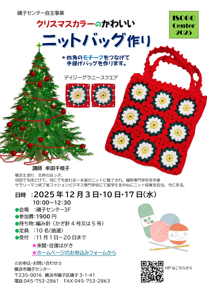 クリスマスカラーのニットバッグのサムネイル