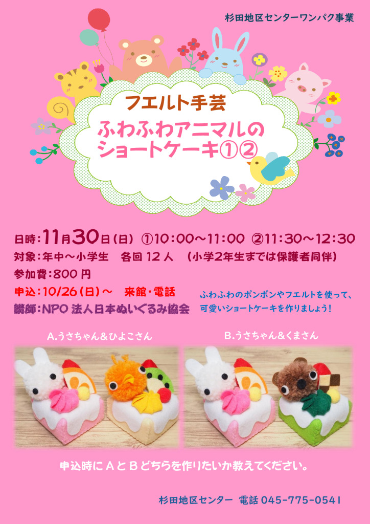 1130.アニマルのショートケーキ①②サイズUPのサムネイル