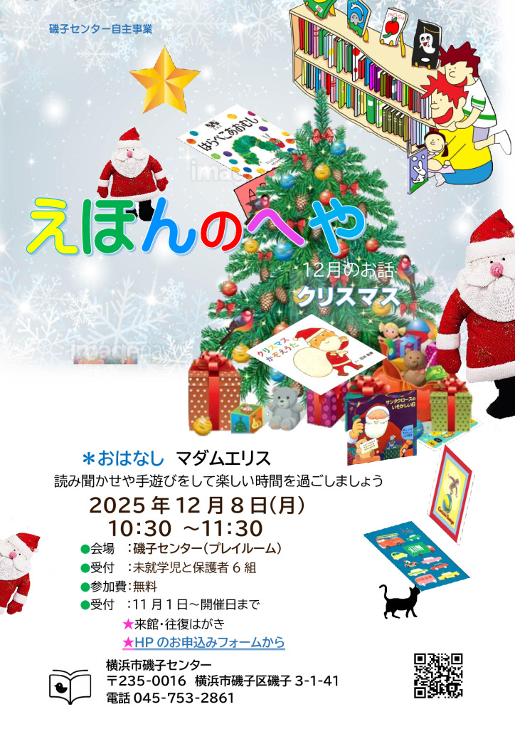 えほんのへや12月のサムネイル