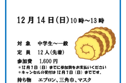 伊達巻き作り_20251214V2のサムネイル