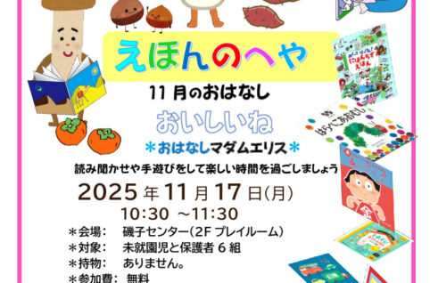 えほんのへや11月のサムネイル