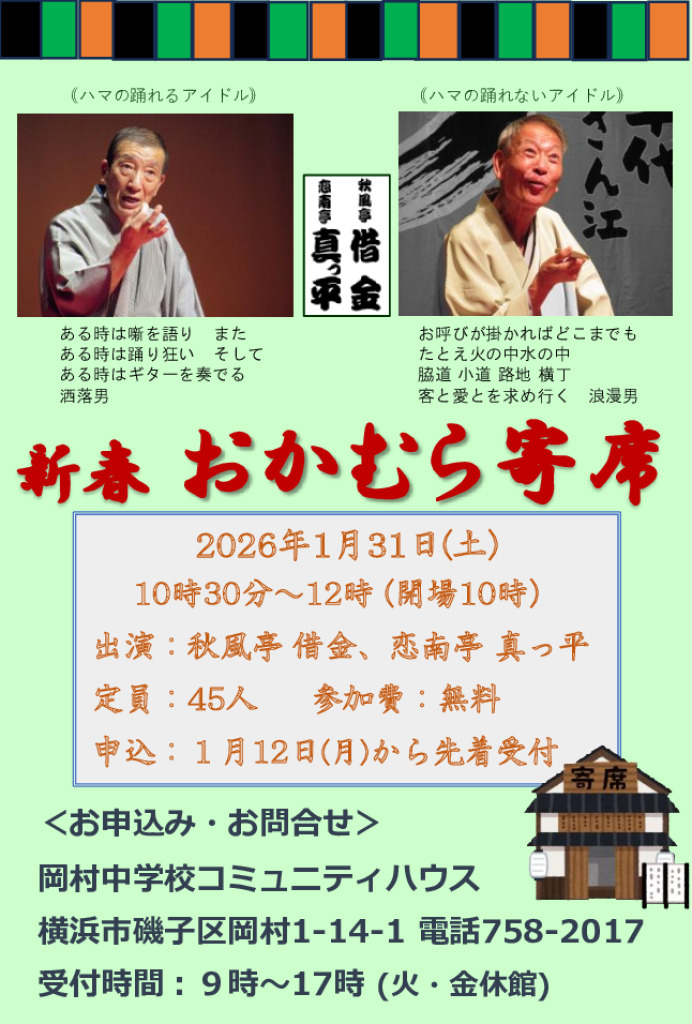 おかむら寄席チラシHP用のサムネイル