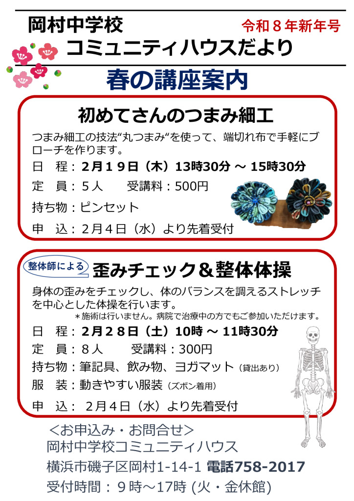 2025コミハだより 新年号[つまみ細工・整体体操掲載]のサムネイル