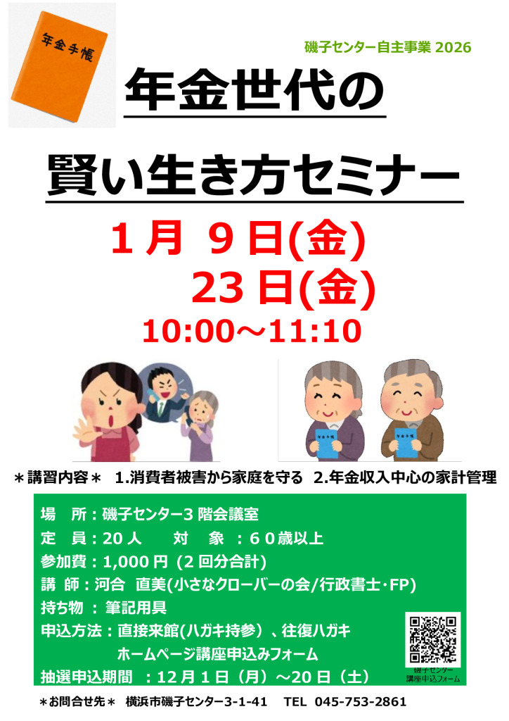 チラシ_年金セミナーのサムネイル
