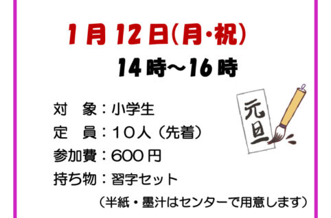 【一般募集】書初めに挑戦_20260112のサムネイル