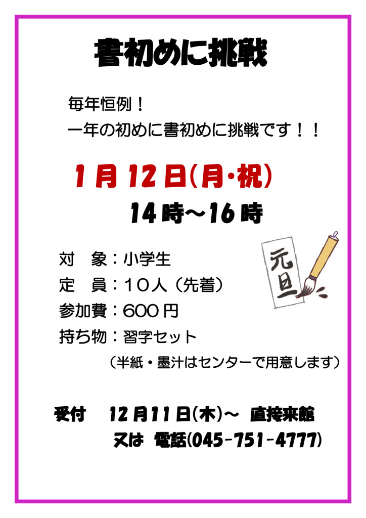 【一般募集】書初めに挑戦_20260112のサムネイル
