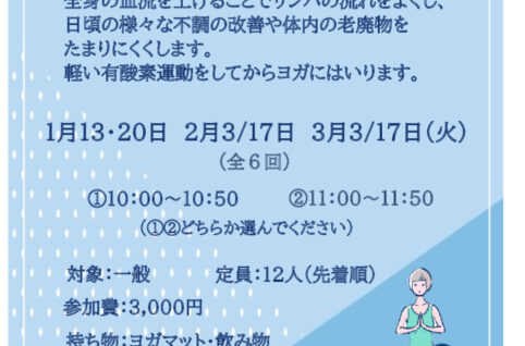 リンパの流れ改善ヨガ　　　　　村上先生のサムネイル