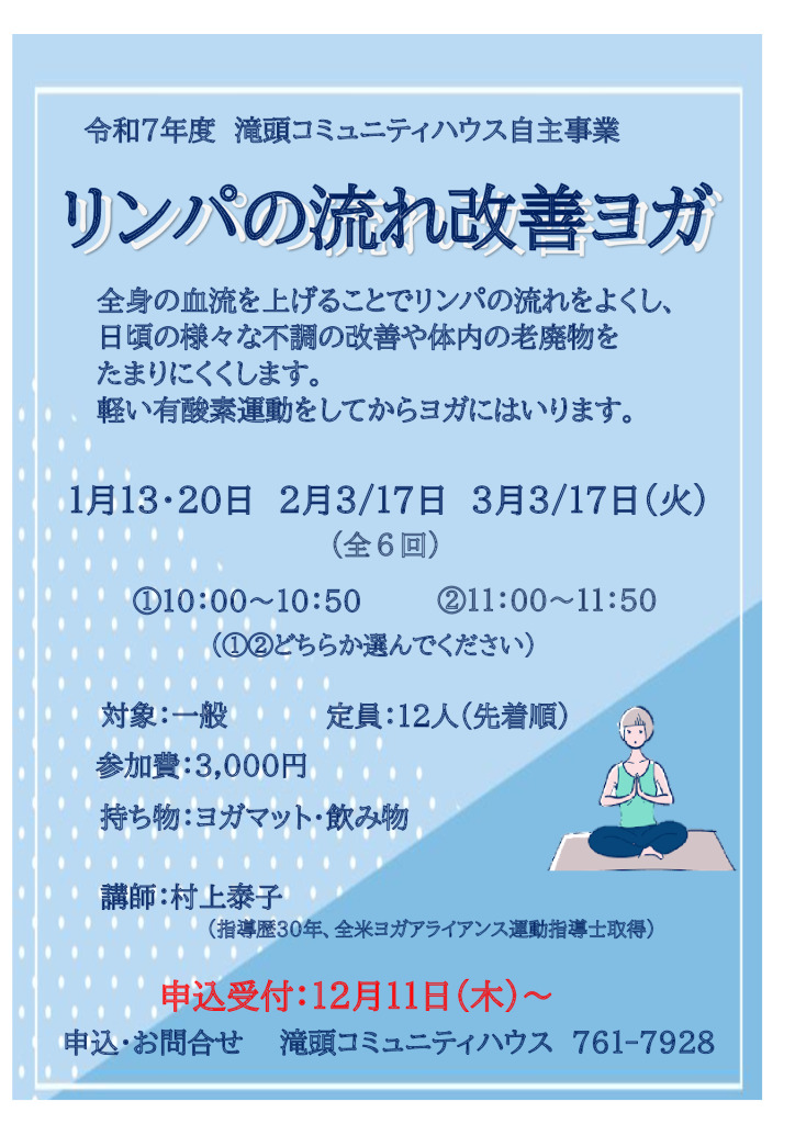 リンパの流れ改善ヨガ　　　　　村上先生のサムネイル