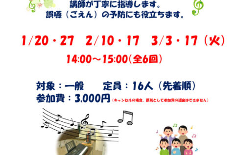 ボイストレーニング　　　　　　　山之内先生のサムネイル