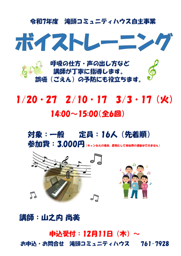 ボイストレーニング　　　　　　　山之内先生のサムネイル