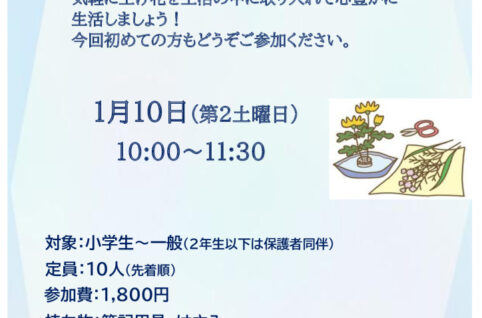 やさしい本格的華道　　　　　土屋先生のサムネイル