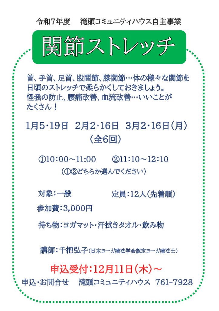 関節ストレッチ　　　　　　　　千把先生のサムネイル