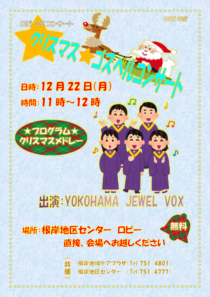 20251222ゴスペルポスターのサムネイル