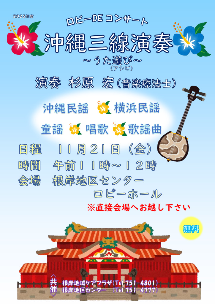 20251121沖縄三線演奏ポスターのサムネイル