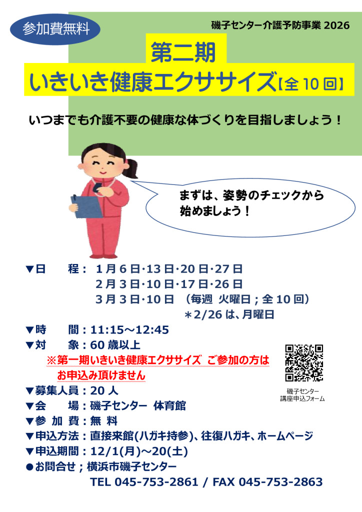 チラシ_いきいき健康エクササイズ20260106のサムネイル