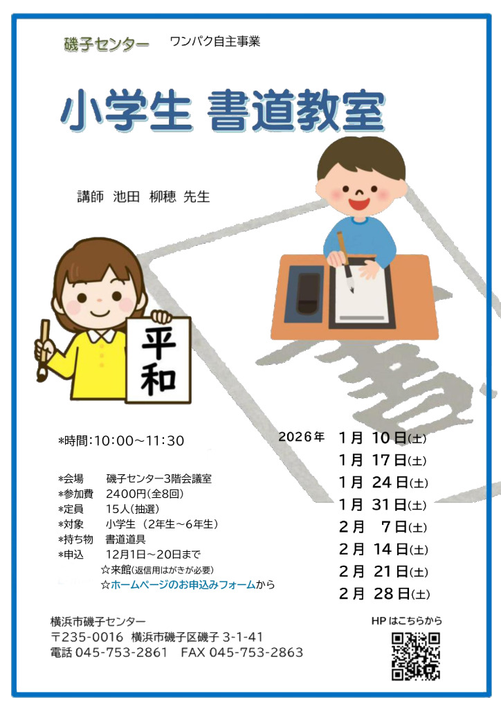 小学生書道教室のサムネイル