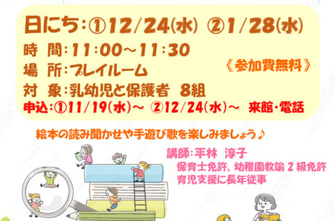 1224.ワクワク絵本の会12.1月のサムネイル