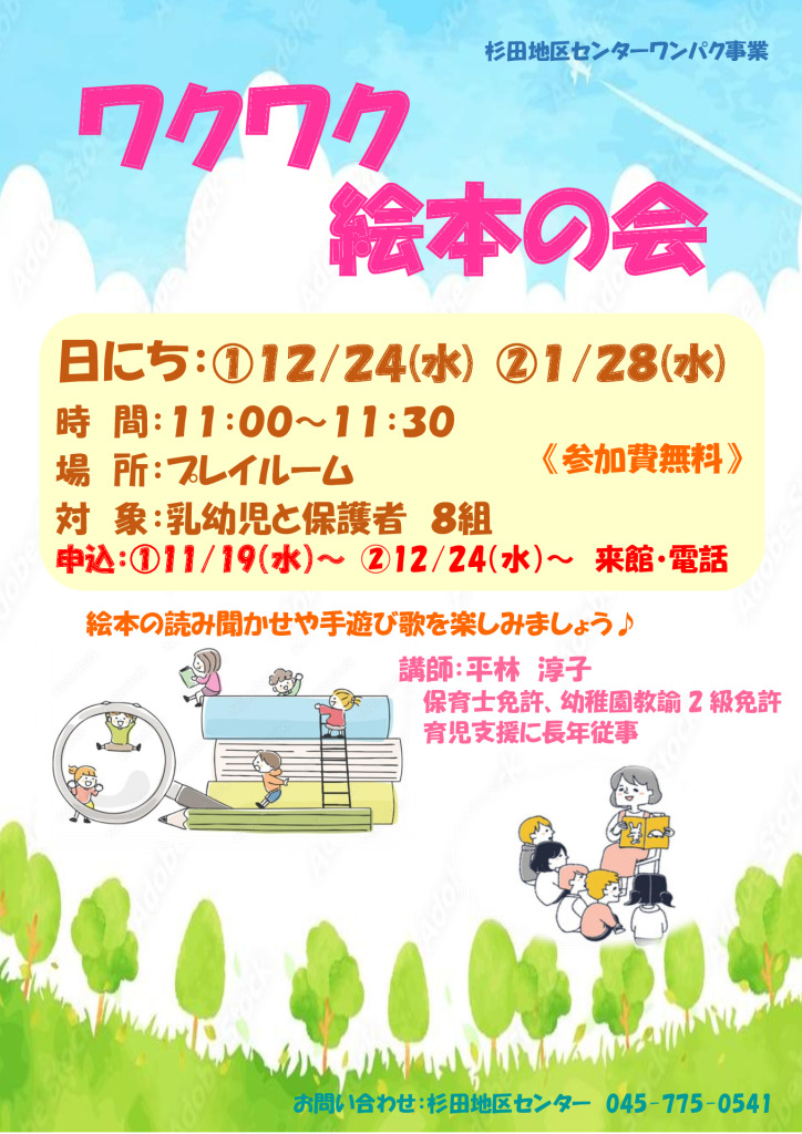 1224.ワクワク絵本の会12.1月のサムネイル