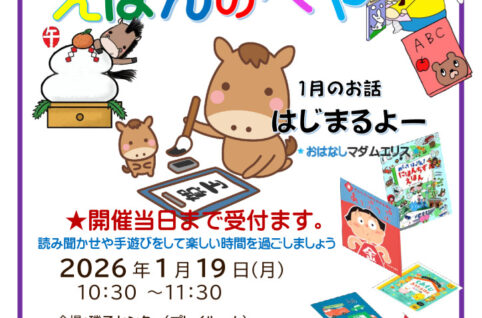 絵本の部屋1月のサムネイル