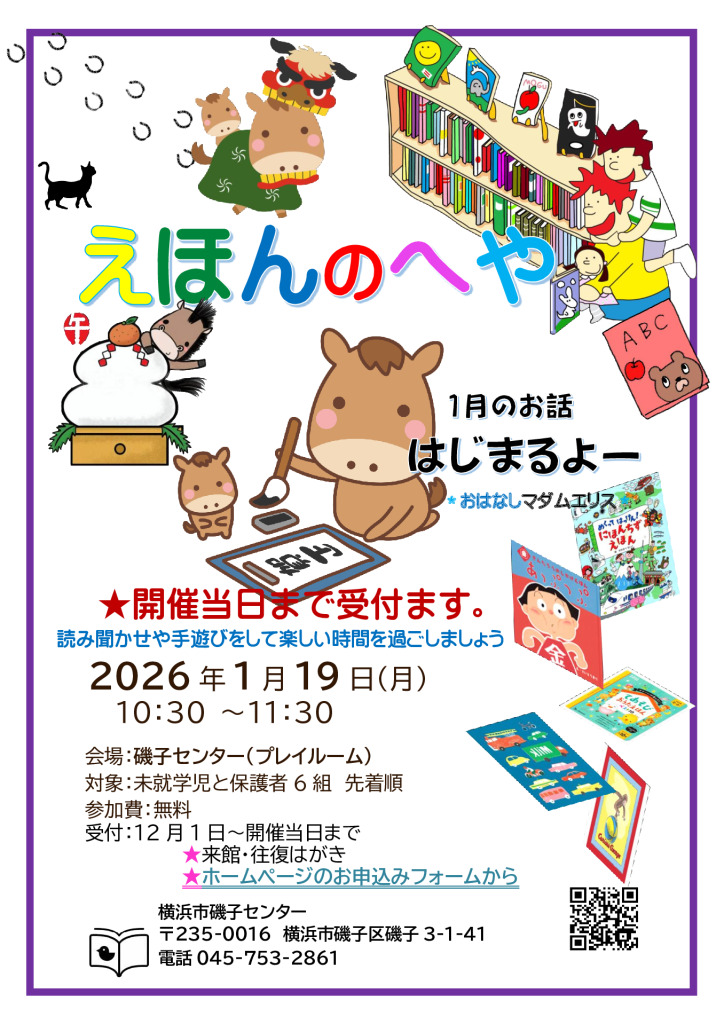 絵本の部屋1月のサムネイル