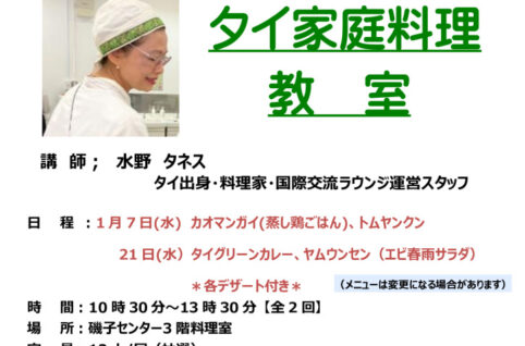 チラシ_タイ料理教室のサムネイル